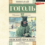 Невский проспект