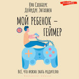 Мой ребенок — геймер. Всё, что нужно знать родителю