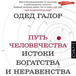 Путь человечества