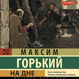 На дне