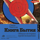 Книга Бытия