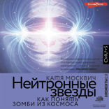 Нейтронные звезды