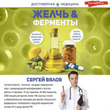 Желчь & ферменты