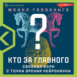 Кто за главного?