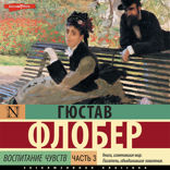Воспитание чувств. 3 часть