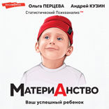МатериАнство: ваш успешный ребенок