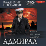 Адмирал