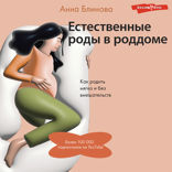 Естественные роды в роддоме