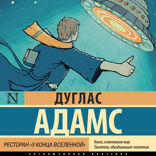 Автостопом по галактике