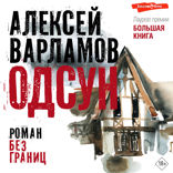 Одсун