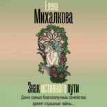 Знак истинного пути