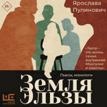 Земля Эльзы