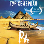 Ра