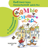 Самые смешные истории