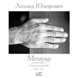 Мемуар