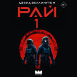 Рай-1