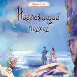 Надлежащий подход
