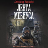 Лента Мёбиуса