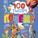 100 тысяч почему