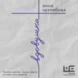 Вдовушка