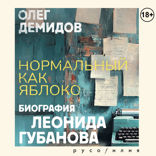 Нормальный как яблоко