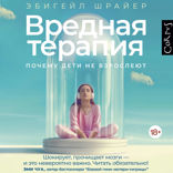 Вредная терапия