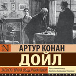 Записки врача общей практики
