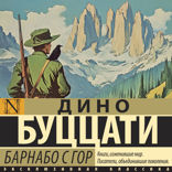 Барнабо с Гор