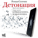Детонация