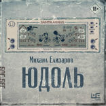 Юдоль