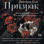 Призрак