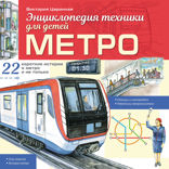 Метро