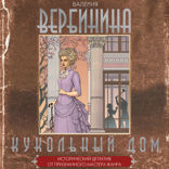 Кукольный дом