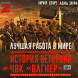 Лучшая работа в мире: история ветерана ЧВК «Вагнер»