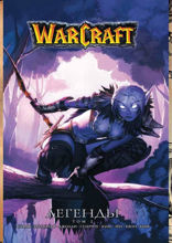 Warcraft. Легенды. Том 2