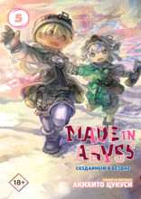 Made in Abyss. Созданный в Бездне. Том 5