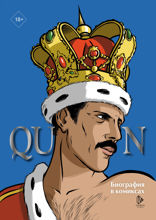 Queen. Биография в комиксах