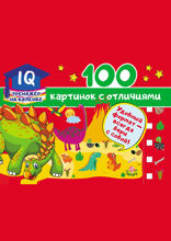 100 картинок с отличиями