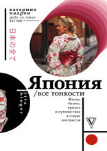Япония, я люблю тебя!