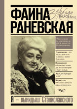 Я — выкидыш Станиславского