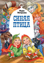 Синяя птица