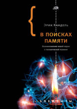 В поисках памяти