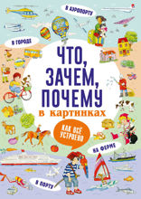 Первый английский в картинках