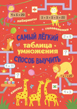 Таблица умножения. Самый лёгкий способ выучить: квесты и головоломки