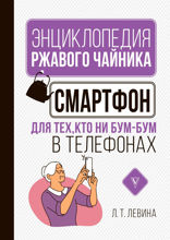 Смартфон для тех, кто ни бум-бум в телефонах
