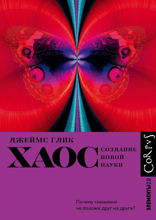 Хаос
