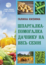 Шпаргалка-помогалка дачнику на весь сезон