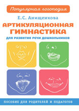 Артикуляционная гимнастика для развития речи дошкольников