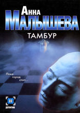 Тамбур