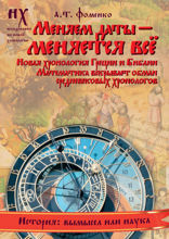 Меняем даты – меняется все